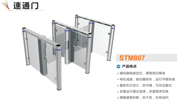 三门峡陕州区速通门STM807